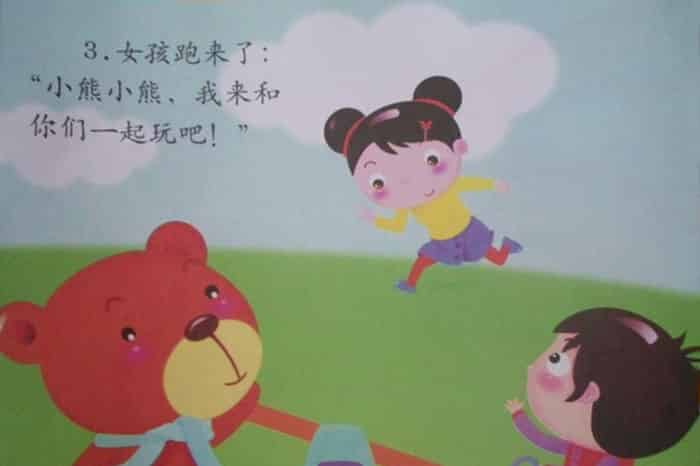 跷跷板