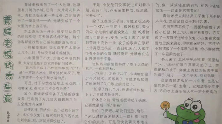 青蛙老板的大生意 青蛙老板的大生意