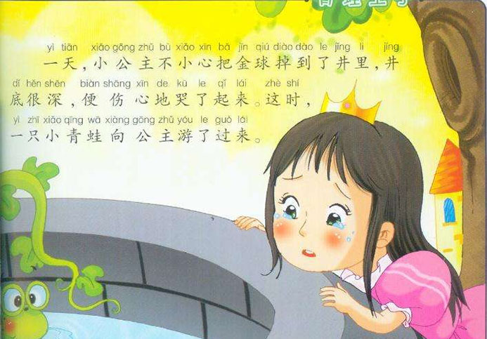 青蛙王子(短) 青蛙王子(短)