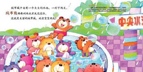 绒布城里的绒布熊 绒布城里的绒布熊