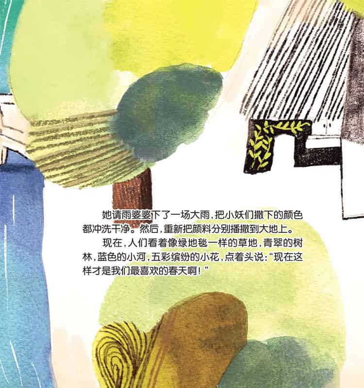 三个小妖的春天