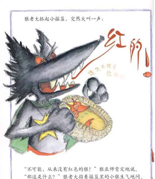 森林里的小红狼