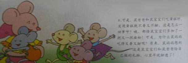 鼠妈妈的生日礼物 鼠妈妈的生日礼物