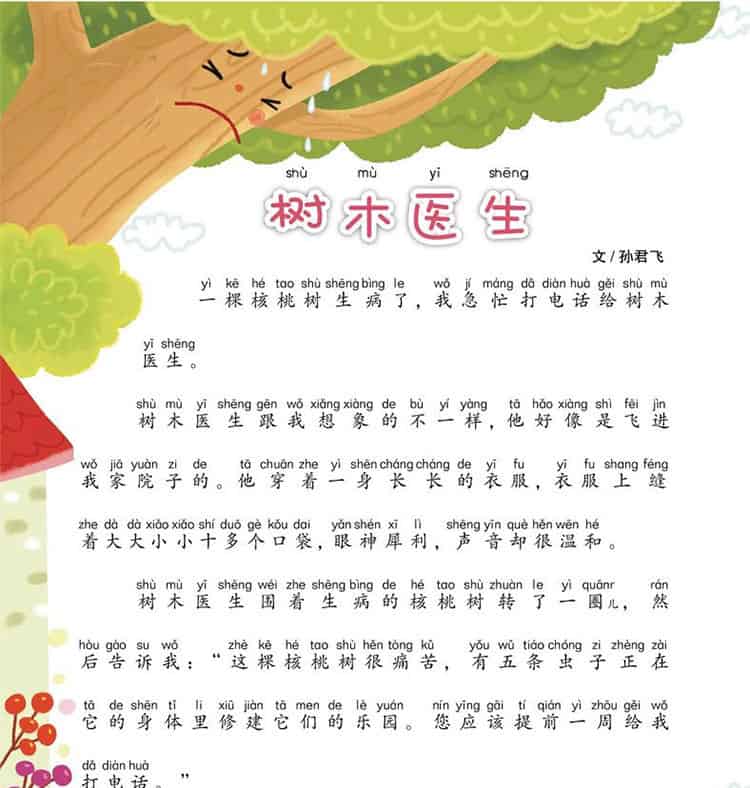 树木医生