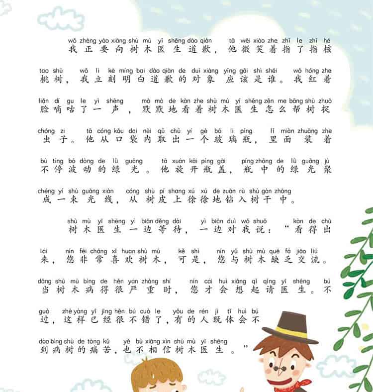 树木医生