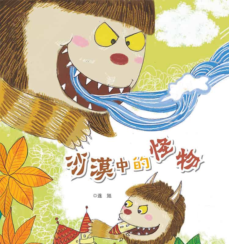 沙漠中的怪物