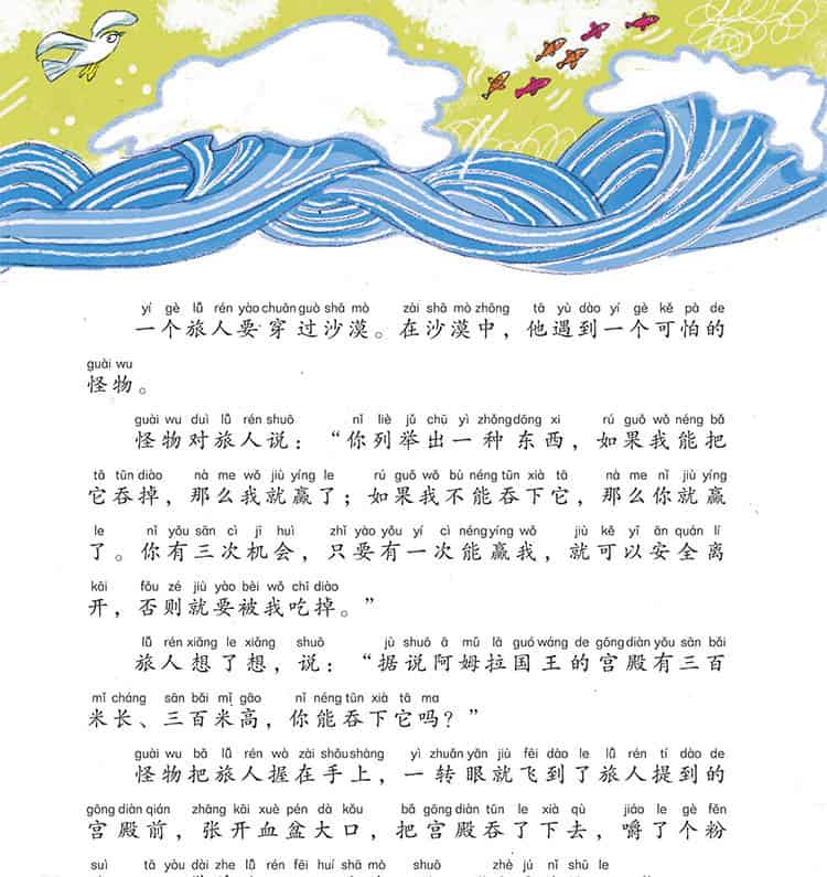 沙漠中的怪物
