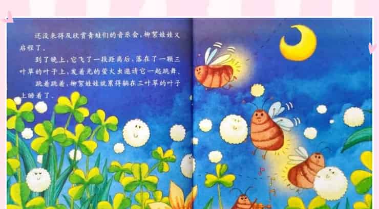 柳絮娃娃神奇的旅行