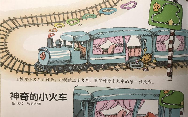 神奇的小火车