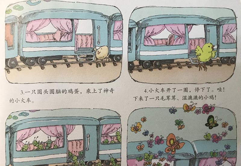 神奇的小火车