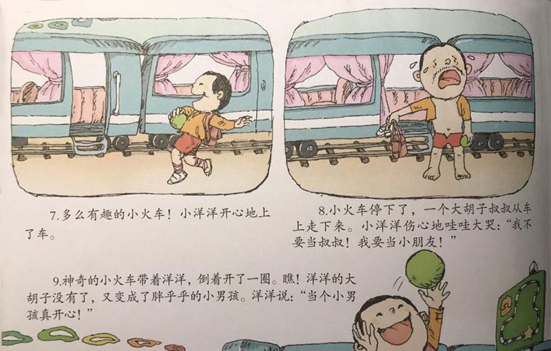 神奇的小火车