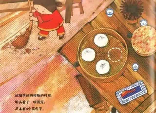 谁偷了包子