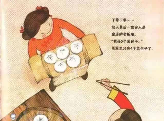 谁偷了包子