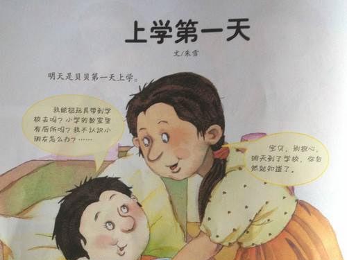 上学第一天 上学第一天
