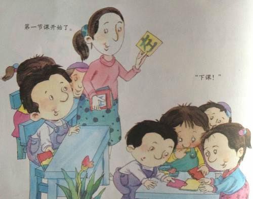 上学第一天 上学第一天
