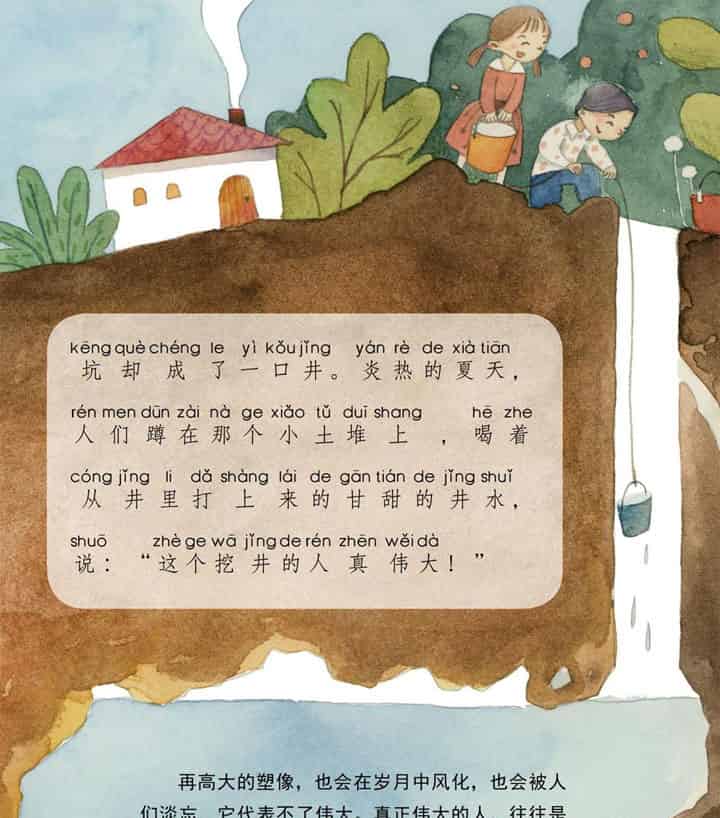 塑像和井 塑像和井