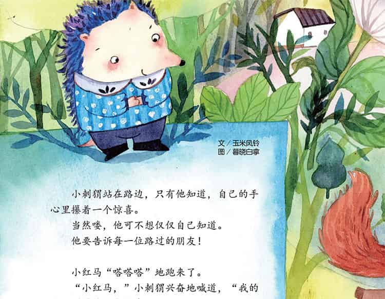 手心里的惊喜