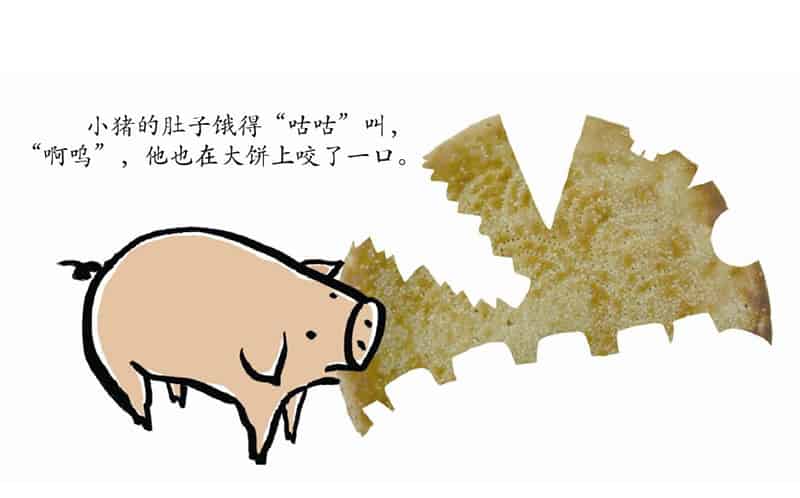 谁咬了我的大饼