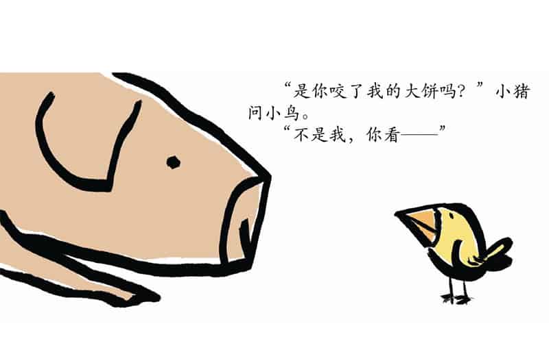 谁咬了我的大饼