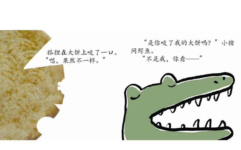 谁咬了我的大饼