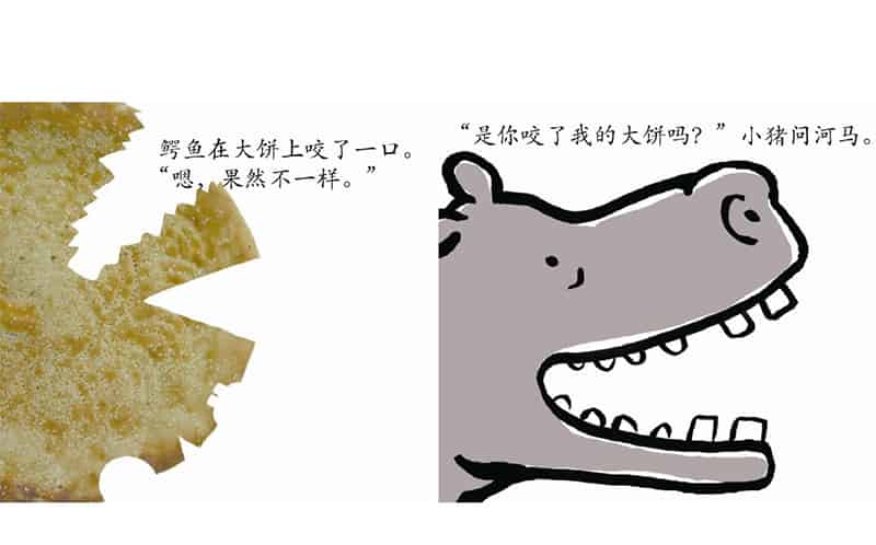 谁咬了我的大饼