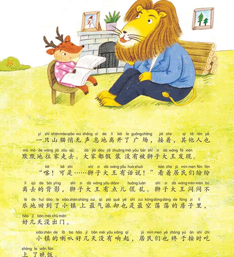 狮子大王有话说