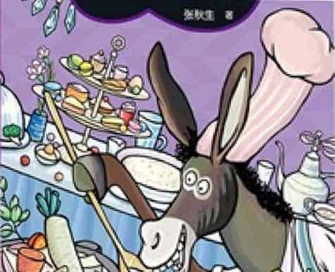 狮子饭店的毛驴厨师 狮子饭店的毛驴厨师