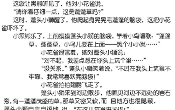 狮子头上不能做鸟巢