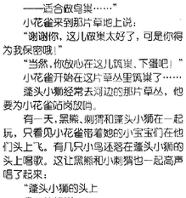 狮子头上不能做鸟巢