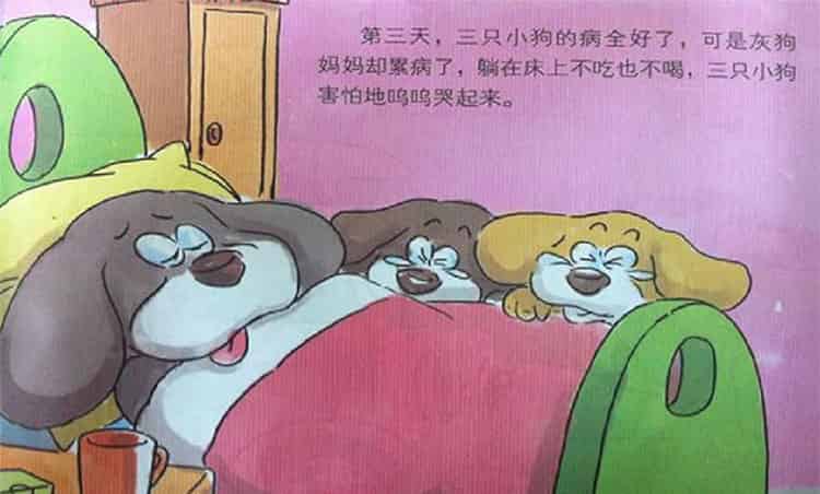 三只想生病的小狗