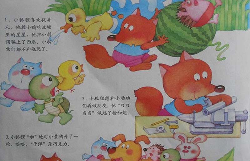 狐狸的枪和炮(巧克力枪和糖果炮) 狐狸的枪和炮(巧克力枪和糖果炮)