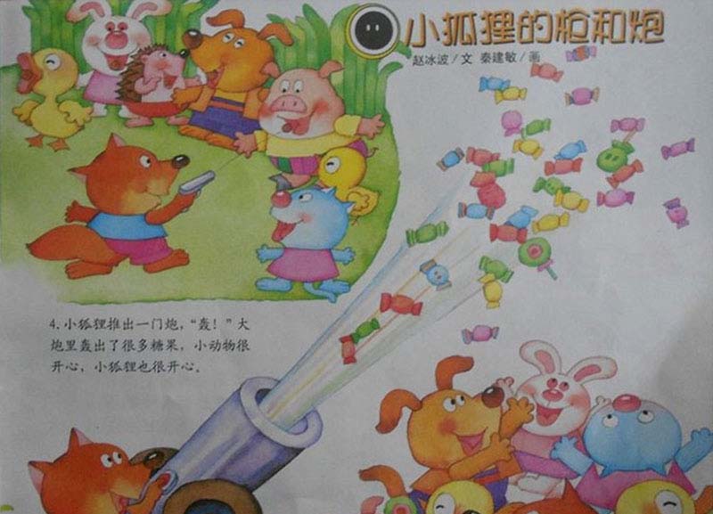 狐狸的枪和炮(巧克力枪和糖果炮) 狐狸的枪和炮(巧克力枪和糖果炮)