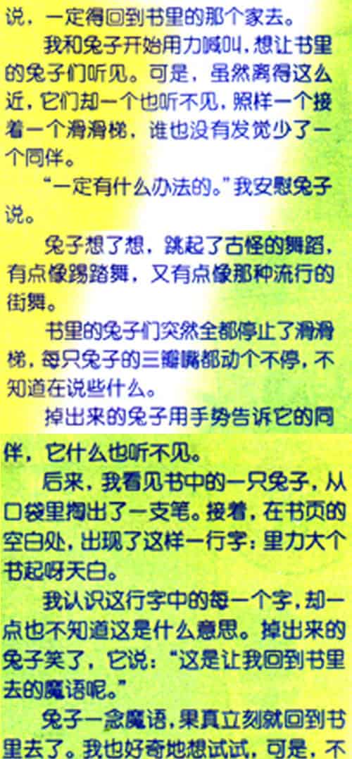 图画书里的兔子