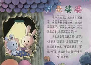 兔弟弟和月亮婆婆