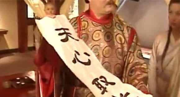 “天心取米“的故事