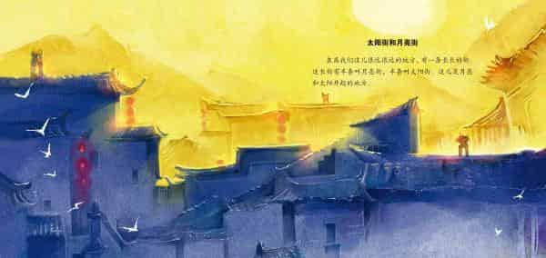 太阳街和月亮街 太阳街和月亮街