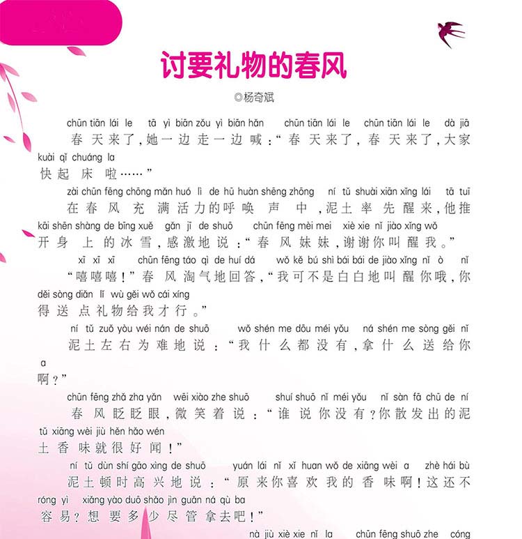 讨要礼物的春风