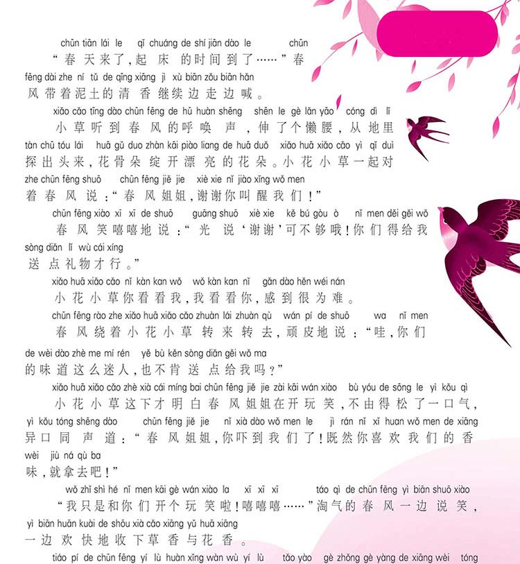 讨要礼物的春风