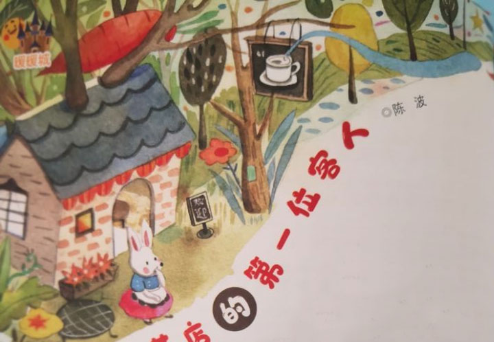 兔子奶茶店的第一位客人