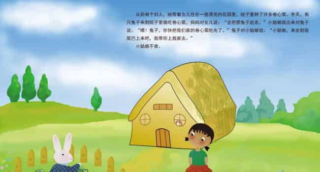 兔子新娘 兔子新娘