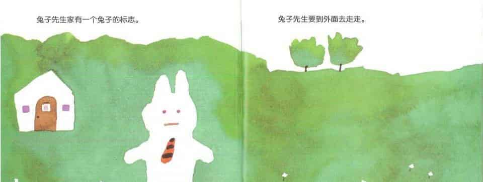 兔子先生去散步 兔子先生去散步