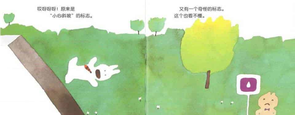 兔子先生去散步 兔子先生去散步