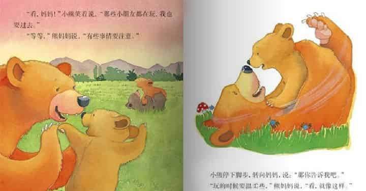 我爱妈妈-小熊和朋友玩耍