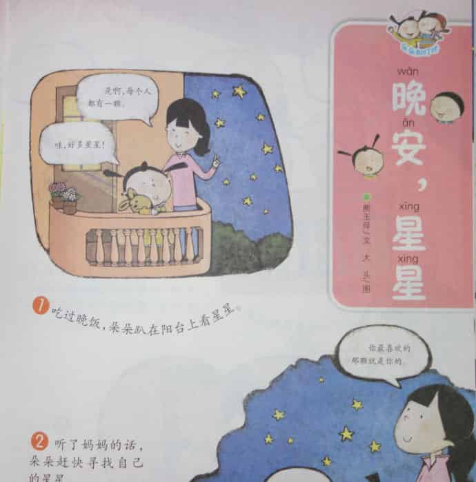 晚安,星星 晚安,星星