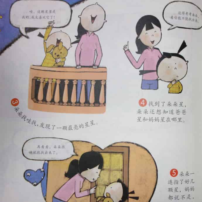 晚安,星星 晚安,星星