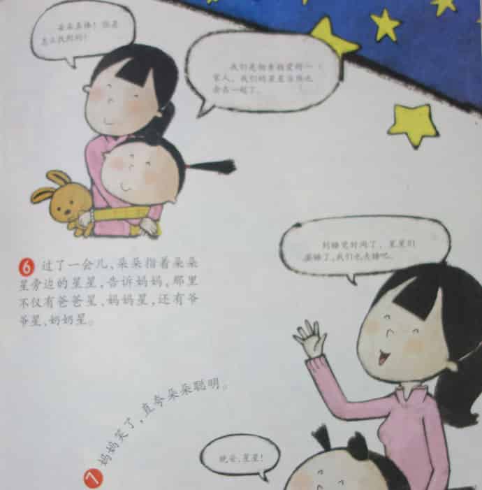 晚安,星星 晚安,星星