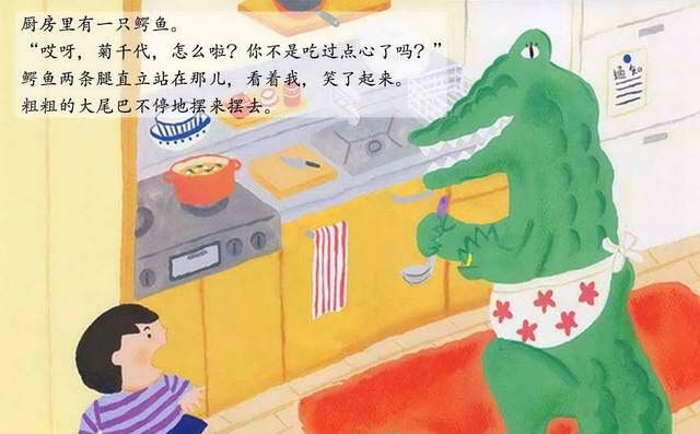 我把妈妈变成了鳄鱼