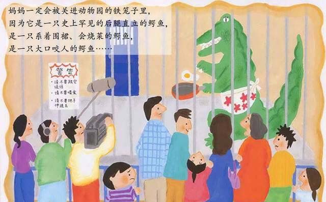 我把妈妈变成了鳄鱼