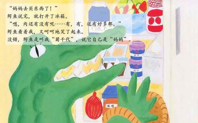 我把妈妈变成了鳄鱼
