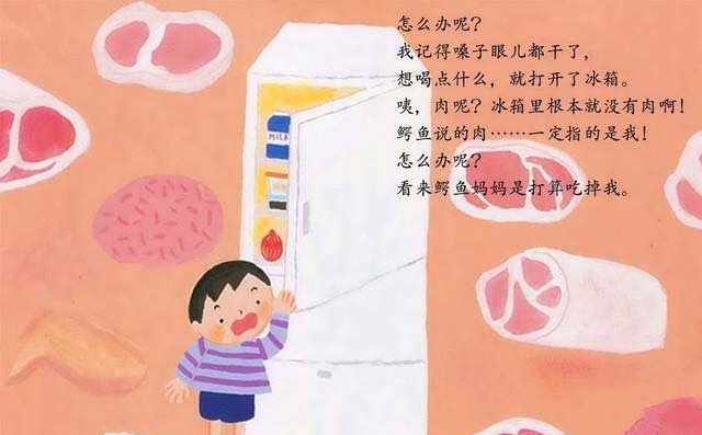 我把妈妈变成了鳄鱼